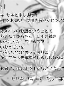 [SM年上御姐熟女同萌互助会个人汉化] [男の子と女の子 (ササキ サキ)] 憧れの先輩に ～ひみつの浮気フェラチオ!～_21