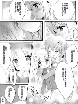 [绅士仓库汉化] (C91) [あめうさぎ (飴玉コン)] 甘やかにとろけて (ご注文はうさぎですか?)_07