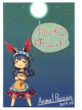 [命蓮寺漢化組] (例大祭16) [Animal Passion (茹でピー)] 青萍交合 | Granny Smith Mating (東方Project)_26
