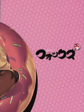 [兔司姬漢化組] (C92) [LockerRoom (100円ロッカー)] フォックス弐_18