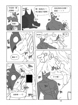 [Wag The Dog (しじま)] How does hunger feel 2 (League of Legends) [无毒汉化组] [Digital]_012_