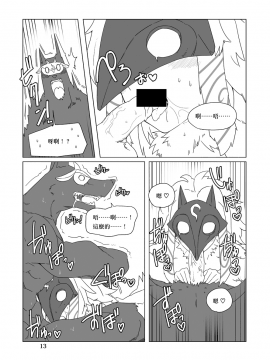 [Wag The Dog (しじま)] How does hunger feel 2 (League of Legends) [无毒汉化组] [Digital]_013_