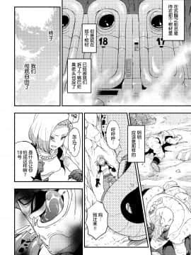 [帅气上班族个人汉化] [飴色ビスケット (煤あんぱん)] セルの餌 反芻編 (ドラゴンボールZ) [中国翻訳]_03