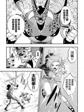 [帅气上班族个人汉化] [飴色ビスケット (煤あんぱん)] セルの餌 反芻編 (ドラゴンボールZ) [中国翻訳]_04