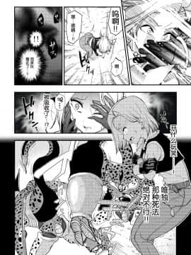 [帅气上班族个人汉化] [飴色ビスケット (煤あんぱん)] セルの餌 反芻編 (ドラゴンボールZ) [中国翻訳]_05