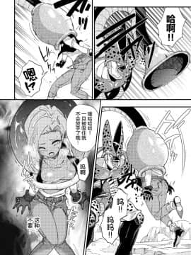 [帅气上班族个人汉化] [飴色ビスケット (煤あんぱん)] セルの餌 反芻編 (ドラゴンボールZ) [中国翻訳]_07
