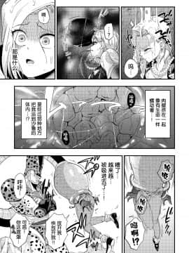 [帅气上班族个人汉化] [飴色ビスケット (煤あんぱん)] セルの餌 反芻編 (ドラゴンボールZ) [中国翻訳]_08