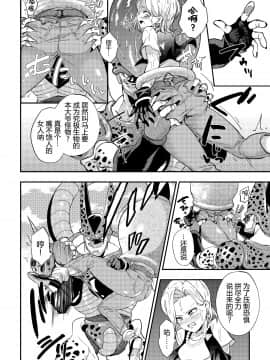 [帅气上班族个人汉化] [飴色ビスケット (煤あんぱん)] セルの餌 反芻編 (ドラゴンボールZ) [中国翻訳]_09