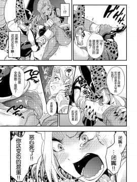 [帅气上班族个人汉化] [飴色ビスケット (煤あんぱん)] セルの餌 反芻編 (ドラゴンボールZ) [中国翻訳]_10
