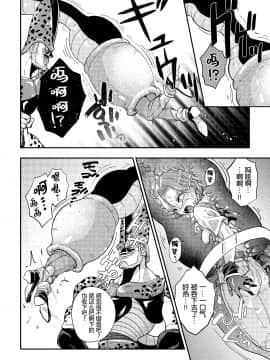 [帅气上班族个人汉化] [飴色ビスケット (煤あんぱん)] セルの餌 反芻編 (ドラゴンボールZ) [中国翻訳]_11