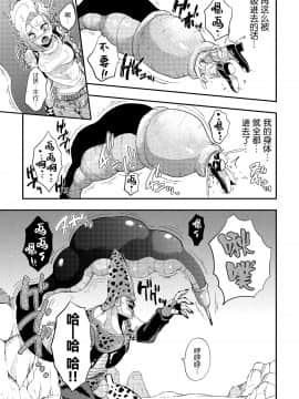 [帅气上班族个人汉化] [飴色ビスケット (煤あんぱん)] セルの餌 反芻編 (ドラゴンボールZ) [中国翻訳]_12