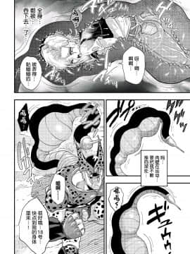 [帅气上班族个人汉化] [飴色ビスケット (煤あんぱん)] セルの餌 反芻編 (ドラゴンボールZ) [中国翻訳]_13