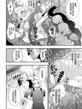 [帅气上班族个人汉化] [飴色ビスケット (煤あんぱん)] セルの餌 反芻編 (ドラゴンボールZ) [中国翻訳]_17