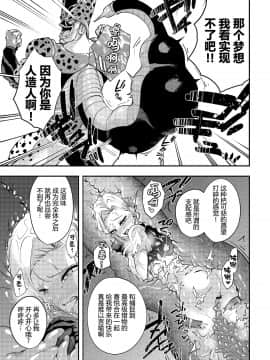 [帅气上班族个人汉化] [飴色ビスケット (煤あんぱん)] セルの餌 反芻編 (ドラゴンボールZ) [中国翻訳]_18
