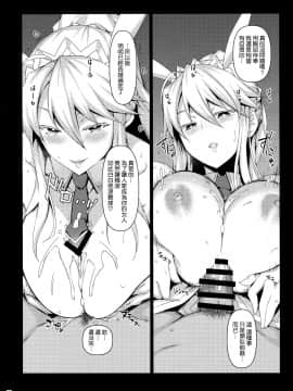 [空気系☆漢化] (C97) [NF121 (みどり葵)] 淫乱うさぎの借金返済生ハメ交尾 (Fate Grand Order) [中国翻訳]_16_015