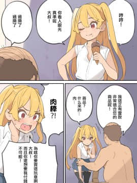 [MingZ同学个人汉化] [色点屋] チんポ売りのおっさん_21