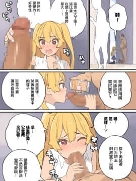 [MingZ同学个人汉化] [色点屋] チんポ売りのおっさん_23