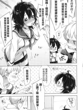 [風的工房][無碼][冬みかん] えちえちスクールライフ 好色發情學園性生活 無修正_037