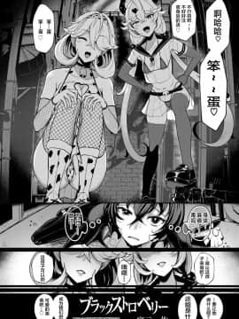 [钢华团汉化组] [Digital] [宮元一佐] ブラックストロベリー (ガールズフォーム Vol.19) [中国翻訳] [DL版]_03_0004_right