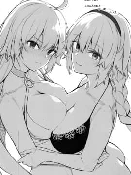 [新桥月白日语社X佳奈助汉化组](C95) [凸凹ハリケーン(あんざ友)] ジャンヌとオルタのえっちな本(FateGrand Order)_014