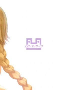 [新桥月白日语社X佳奈助汉化组](C95) [凸凹ハリケーン(あんざ友)] ジャンヌとオルタのえっちな本(FateGrand Order)_016