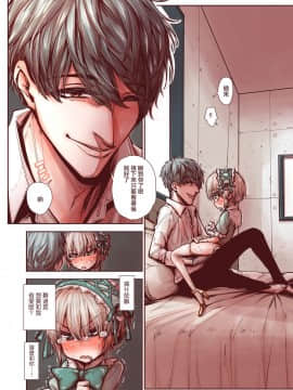 [瑞树汉化组] [きゃらだいん] 男の子は前立腺で花開く | 男孩子绽放的前列腺之花_26