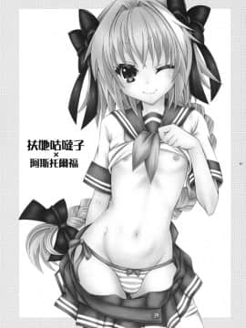 [瑞树汉化组] [まりあな海溝企画 (みかみ北都)] VIP待遇だよ!アストルフォきゅん (Fate Grand Order) [DL版]_03