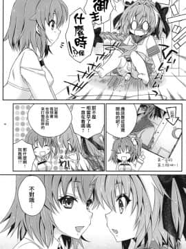 [瑞树汉化组] [まりあな海溝企画 (みかみ北都)] VIP待遇だよ!アストルフォきゅん (Fate Grand Order) [DL版]_10