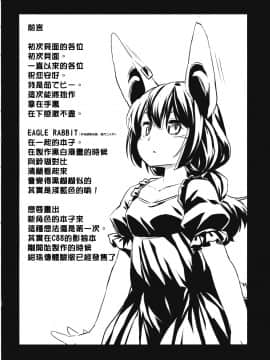 [冴月麟个人汉化] (C89) [Animal Passion (茹でピー)] 早漏精蘭 (東方Project)_03
