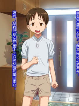 [村长汉化] [ほっとみかん (きしめん)] 大好きなママがボクの目の前で何度もレ○プされた日_017