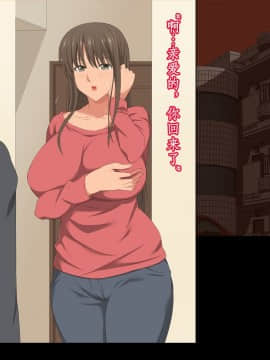 [个人机翻脑补汉化] [きゃろっと] 先輩を家に居候させていたらいつの間にか妻が寝取られていた 後編_148_016