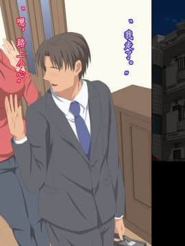 [个人机翻脑补汉化] [きゃろっと] 先輩を家に居候させていたらいつの間にか妻が寝取られていた 後編_249_117