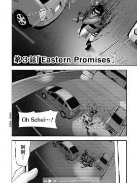 [沒有漢化] [四方山貴史] 終の退魔師―エンダーガイスター 第3话_002b