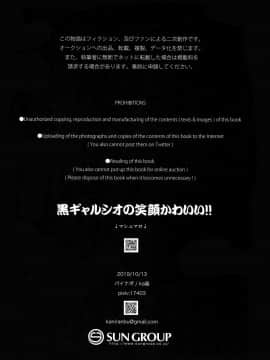 [新桥月白日语社] [パイナポ (ka畜)] ギュステで黒ギャルデビュタントする本 (グランブルーファンタジー)_img026