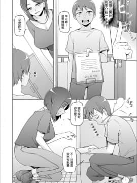 [尼特王尊重俄方決定組] [三糸シド] ヒトヅマ洗脳フェロモン (ドスケベ洗脳フェロモン) [中国語翻訳]_05_P010