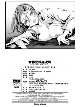 [tes_mel] 女体化輪姦凌辱_198
