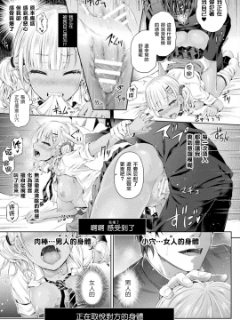 オレ、ギャルのナカーSwap Partyー[新桥月白日语社HunJohn]_13