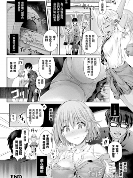 オレ、ギャルのナカーSwap Partyー[新桥月白日语社HunJohn]_22