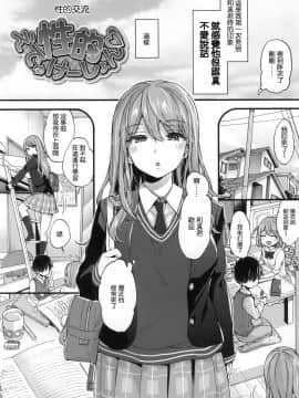 [風的工房漢化][森島コン] おねえちゃんたいむ 姊姊時間_131