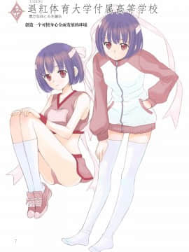 (C75) [かずといずみ] 妄想女子制服帳 [失传技术研究所字幕组]_008