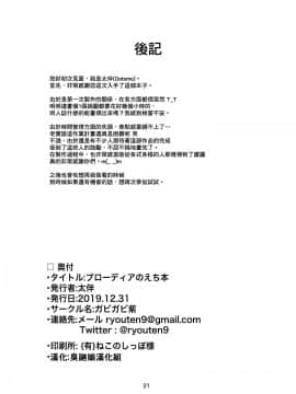 [臭鼬娘漢化組] (C97) [ガビガビ紫 (太伴)] ブローディアのえち本 (グランブルーファンタジー)_SGTG_216_021