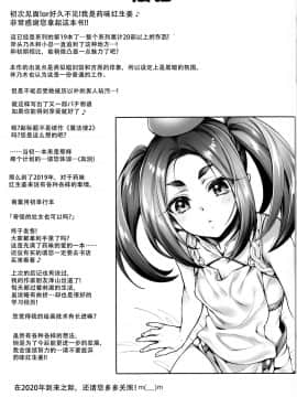 [脸肿汉化组] (C97) [薬味紅生姜] パチ物語 Part19 よつぎセール (化物語)_024