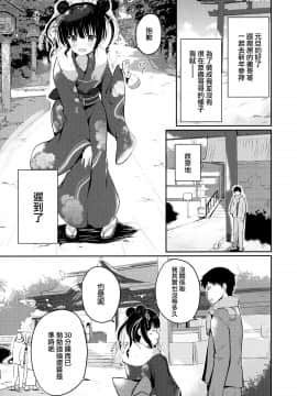 [兔司姬漢化組] (コミトレ35) [TwinBox (花花捲、草草饅)] 絶対に負けない初恋♡_004