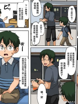 [新桥月白日语社] [神ノ裂支店] 富国搾精 ～少年の精液は地球を救う～_262