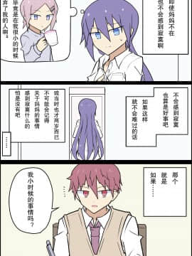 [真木こむら] 前世が母親だった後輩 [失传技术研究所字幕组]_1201