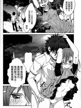 (C84) [福籠亭 (撫狸ぽにあ)] びりらぶ (とある科学の超電磁砲) [中国翻訳]_11