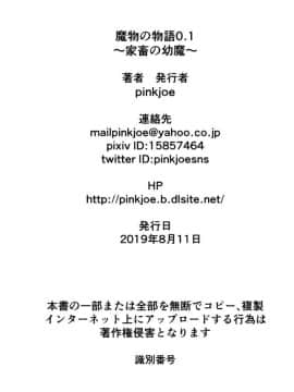 [不咕鸟汉化组] [pinkjoe] 魔物の物語0.1～家畜の幼魔～_127