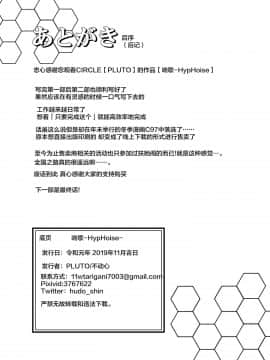 [不咕鸟汉化组] [PLUTO (不動心)] 響歌-HypNoise- (戦姫絶唱シンフォギア) [DL版]_037