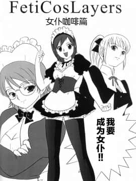 [新桥月白日语社] (C75) [PowderSkin (うらはるこん)] FetiCosMix_075