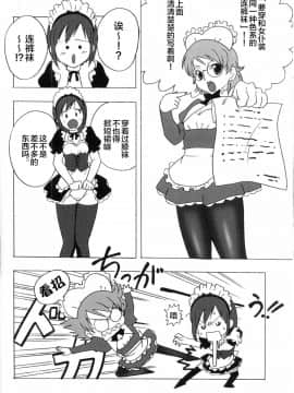 [新桥月白日语社] (C75) [PowderSkin (うらはるこん)] FetiCosMix_079